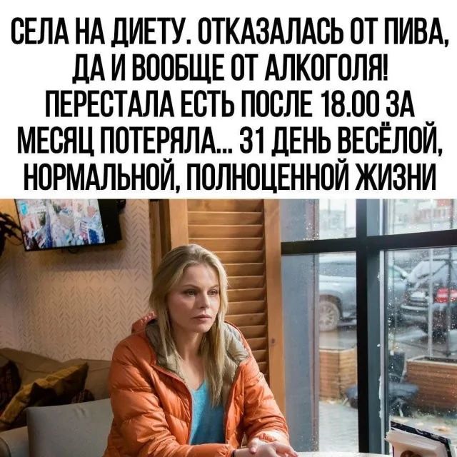 СЕЛА НА ДИЕТУ. ОТКАЗАЛАСЬ ОТ ПИВА, ДА И ВООБЩЕ ОТ АЛКОГОЛЯ! ПЕРЕСТАЛА ЕСТЬ ПОСЛЕ 18.00 ЗА МЕСЯЦ ПОТЕРЯЛА... 31 ДЕНЬ ВЕСЕЛОЙ, НОРМАЛЬНОЙ, ПОЛНОЦЕННОЙ ЖИЗНИ