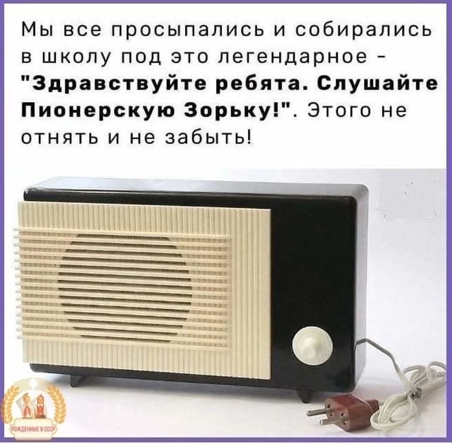 Мы все проснулись и собирались в школу под это легендарное - 