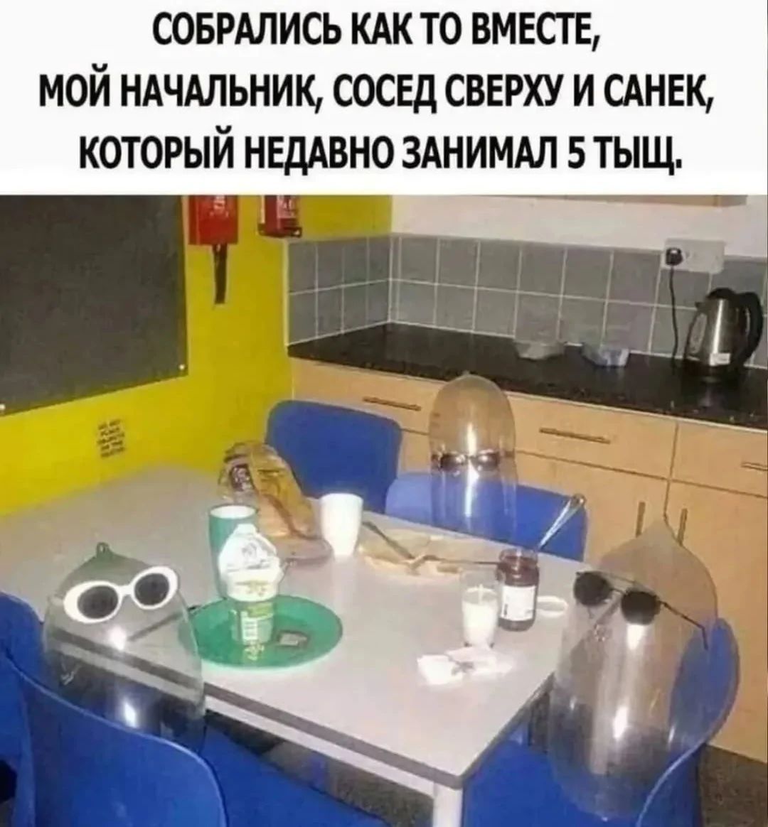 Собрались как то вместе — мой начальник, сосед сверху и Санек, который недавно занимал 5 тыщ.