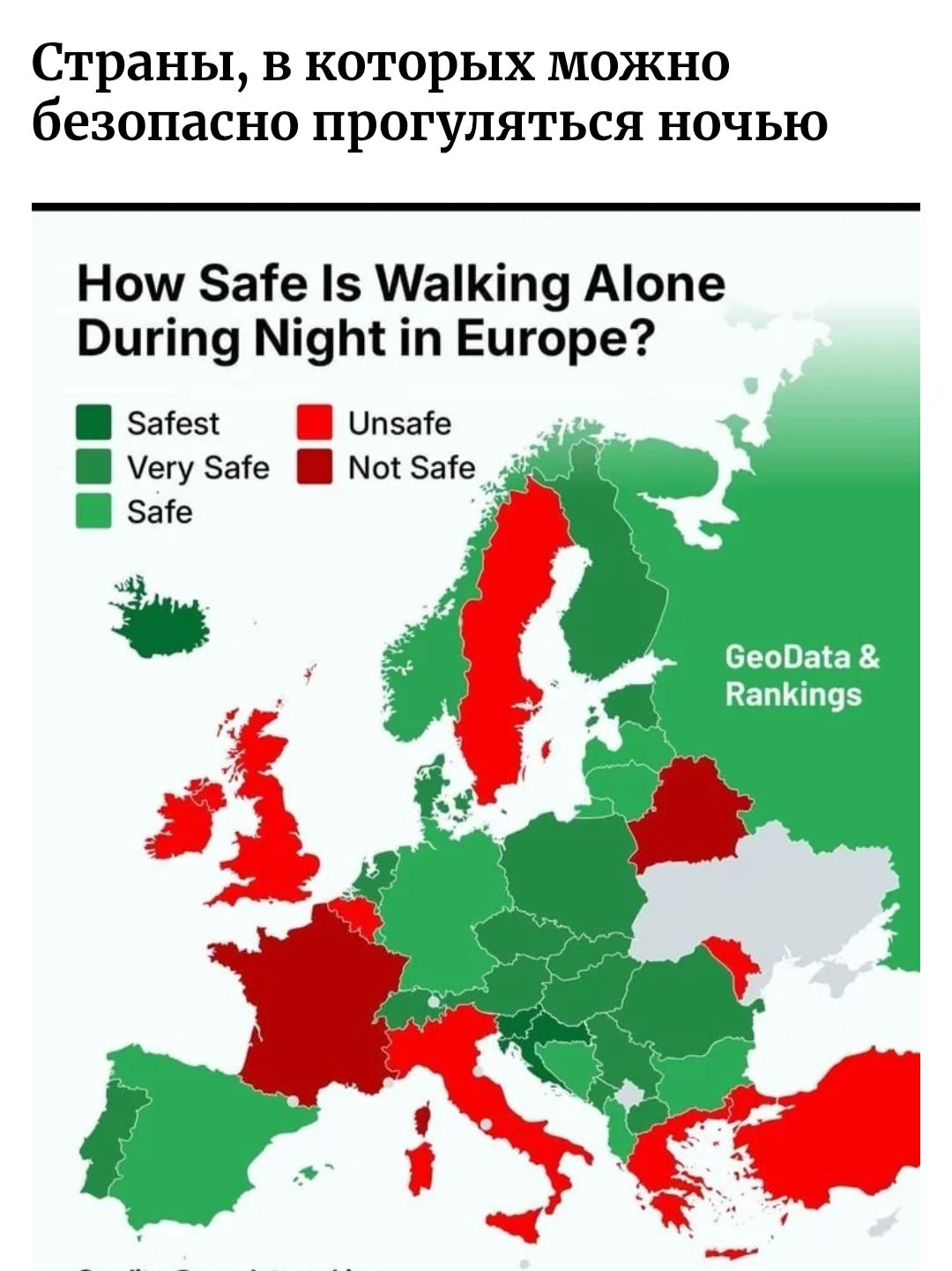 Страны, в которых можно безопасно прогуляться ночью
How Safe Is Walking Alone During Night in Europe?