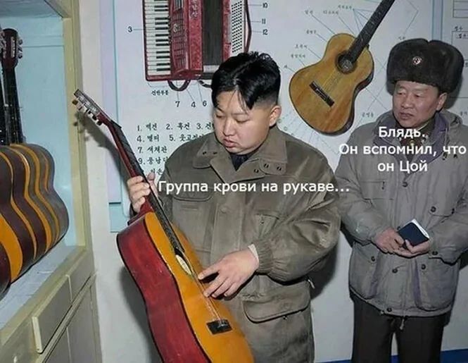 Группа крови на рукаве... Блядь. Он вспомнил, что он Цой