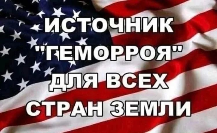 ИСТОЧНИК 'ГЕМОРОЯ' ДЛЯ ВСЕХ СТРАН ЗЕМЛИ