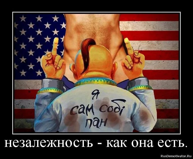я сам себе пан
независность - как она есть.