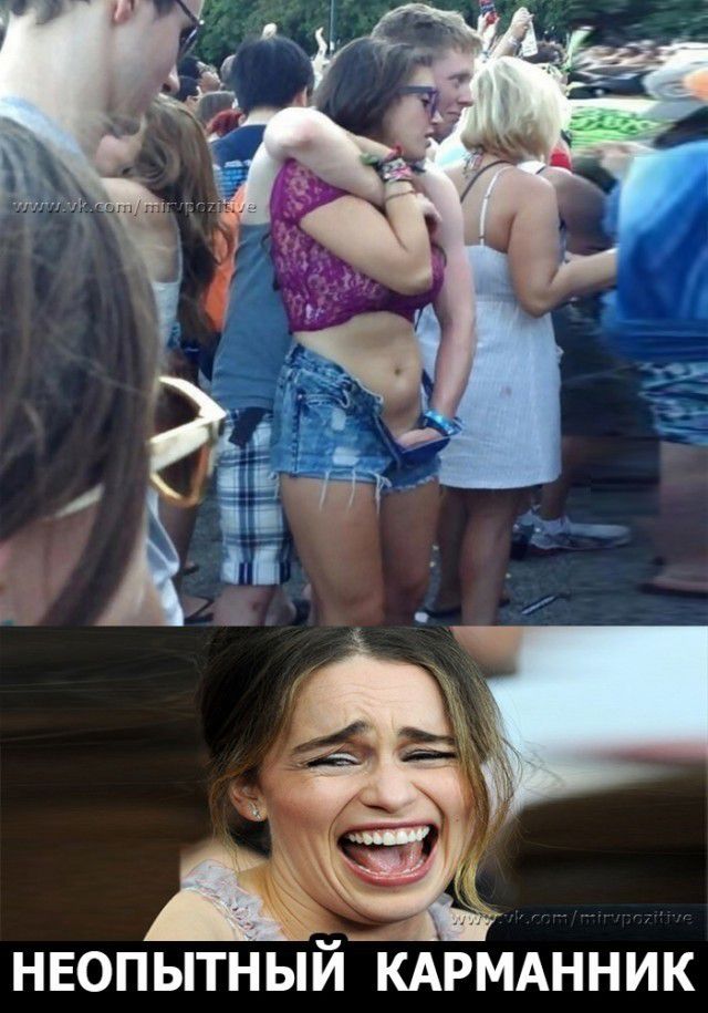 НЕОПЫТНЫЙ КАРМАННИК