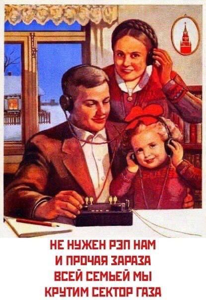 НЕ НУЖЕН РЭП НАМ И ПРОЧАЯ ЗАРАЗА ВСЕЙ СЕМЬЕ МЫ КРУТИМ СЕКТОР ГАЗА