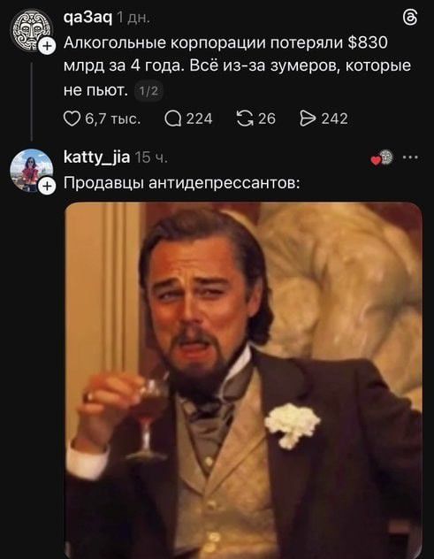 Алкогольные корпорации потеряли $830 млрд за 4 года. Всё из-за зумеров, которые не пьют. Продавцы антип depressants: