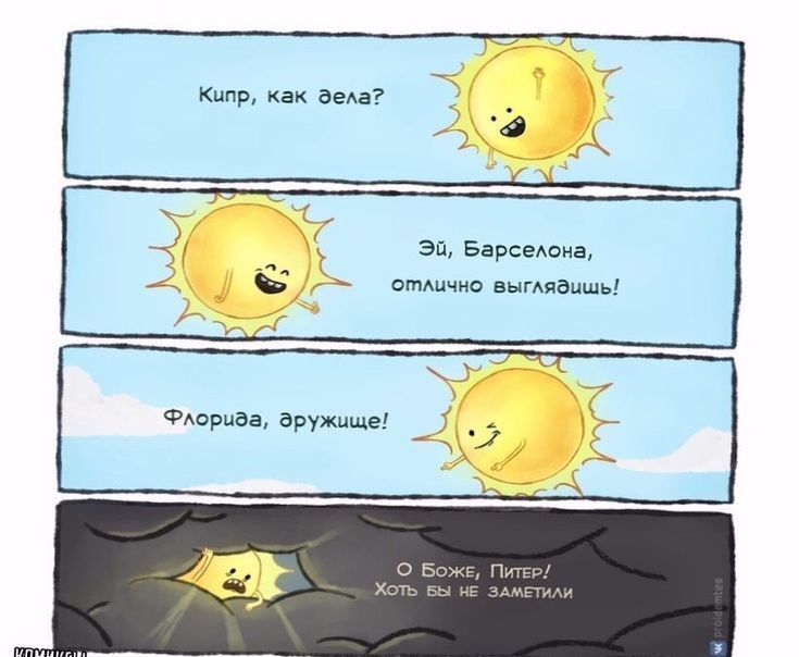 Кипр, как дела? Эй, Барселона, отлично выглядываешь! Флорча, дружище! О Боже, Питер! Хоть бы вы не заметили