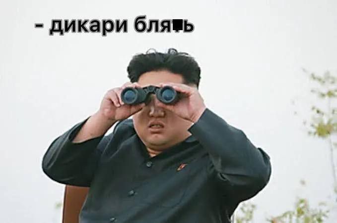 - дикари бля