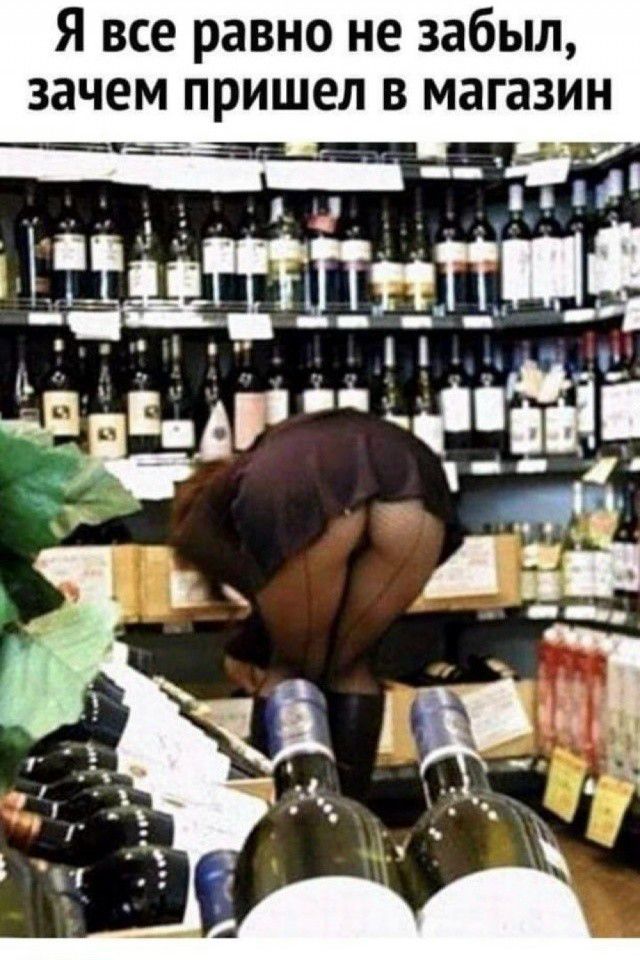Я все равно не забыл, зачем пришел в магазин