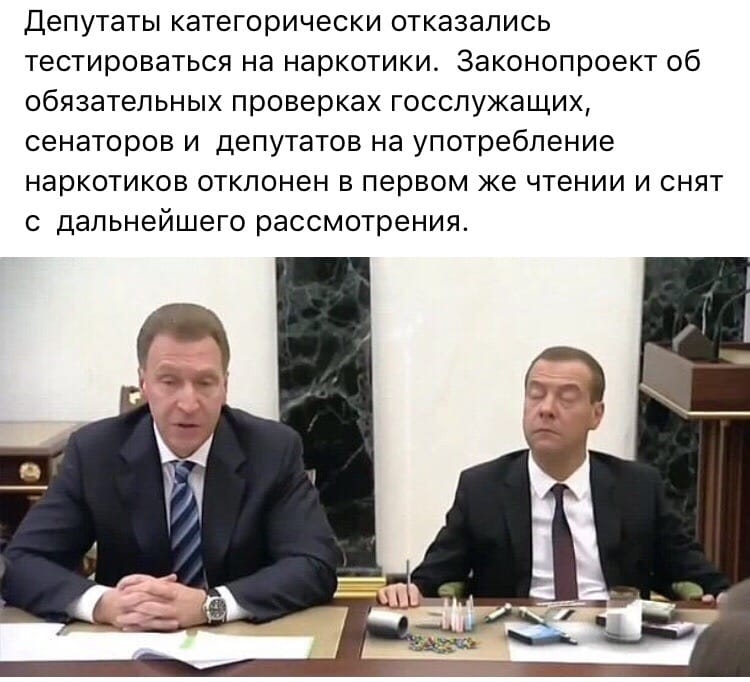 Депутаты категорически отказались тестироваться на наркотики Законопроект об обязательных проверках госслужащих сенаторов и депутатов на употребление наркотиков отклонен в первом же чтении и снят с дальнейшего рассмотрения