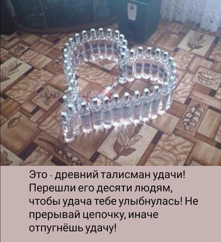 _ ч _ Г Это древний талисман удачи Перешли его десяти людям чтобы удача тебе улыбнулась Не прерывай цепочку иначе отпугнёшь удачу