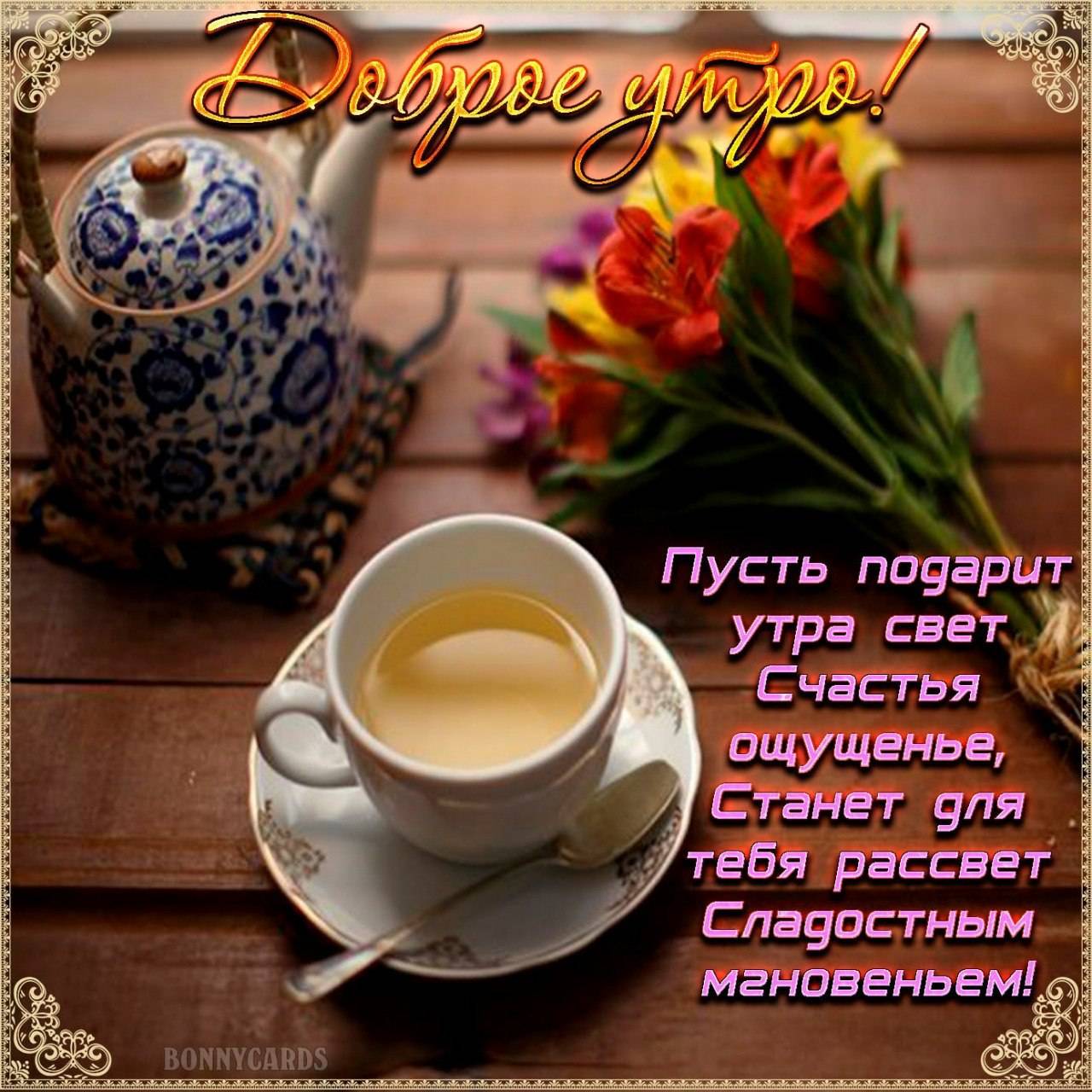 Пусть поуарит утра свет _іі Счастья ощущенье Станет аля тебя рассвет Спауастным мгновенье