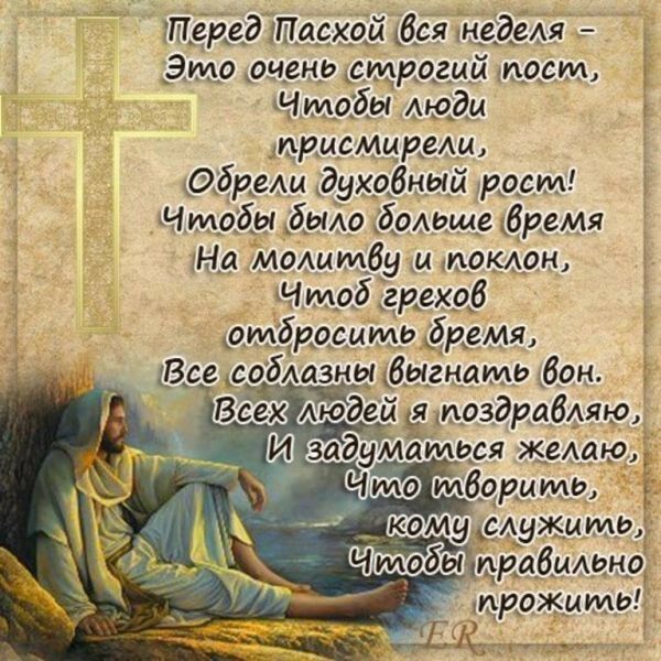 Перед 1П_а_сх_ой дбся краем Это очень кщоогмй пост Чтрбьг моди щипцсмчдещ ОбреАц духобный рост Чтобы было бОАЬшецбреМЯ 3 На МрАитбу и МОКЮн Ч щоб Дгдехрб