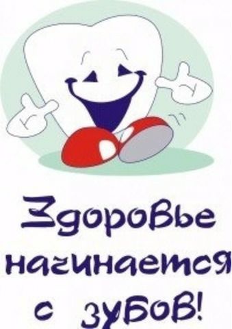 ЗЭОРОВЬе НЙЗИнается ЗУВов