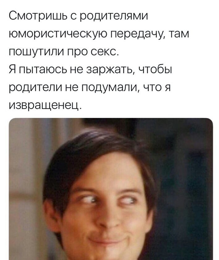 Смотришь С родителями ЮМООИСТИЧЗСКУЮ Передачу ТЭМ пошутили про секс Я пытаюсь не заржать чтобы родители не подумали что я извращенец