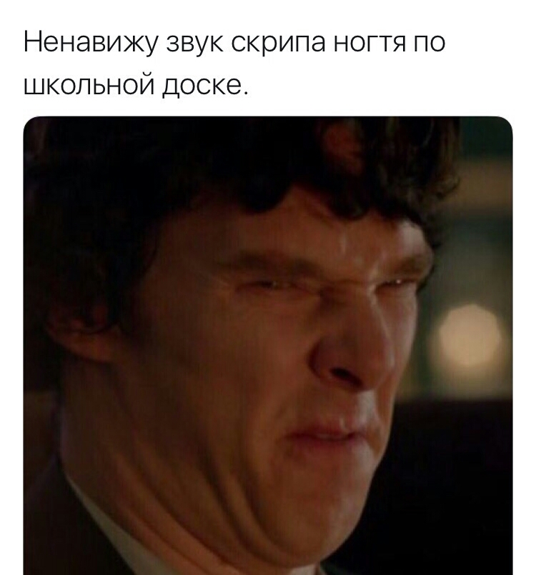 НЭНЭВИЖУ ЗВУК СКРИПЭ НОГТЯ ПО школьной доске