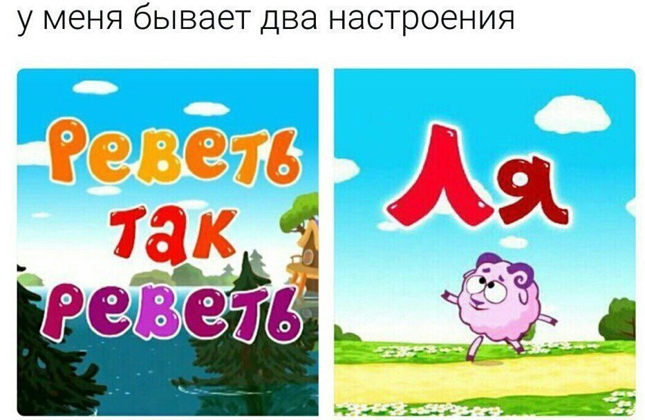 у МЭНЯ бЫВЭЭТ ДВЭ настроения 991 ед