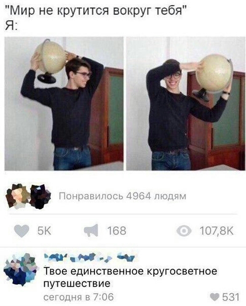 ир не крутится вокруг тебя Я _ чтс ТВОЁ ЕДИНСТВЕННОЕ КРУГОСВЭТНОЭ путешествие