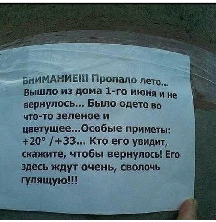ВНИМАНИЕ Пропало пета Вышло из дома 1 го июня и Не вернулось Было одето во что то зеленое и цветущее0собые приметы 20 33 Кто его увидит скажите чтобы вернулось Его здесь ждут очень сволочь гулящую