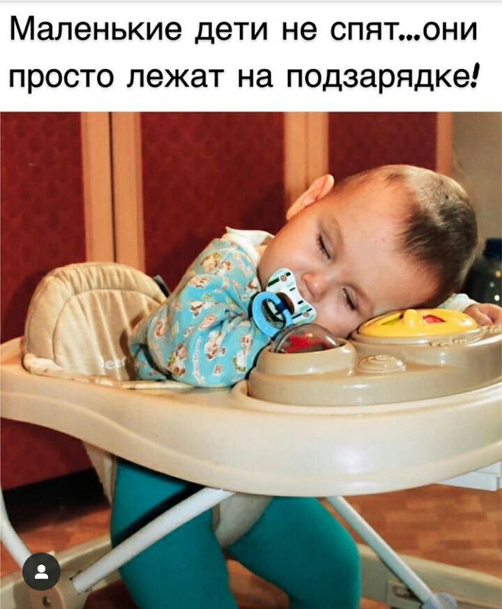 Маленькие дети не СПЯТОНИ ПРОСТО лежат на ПОДЗЭрЯДКЭ