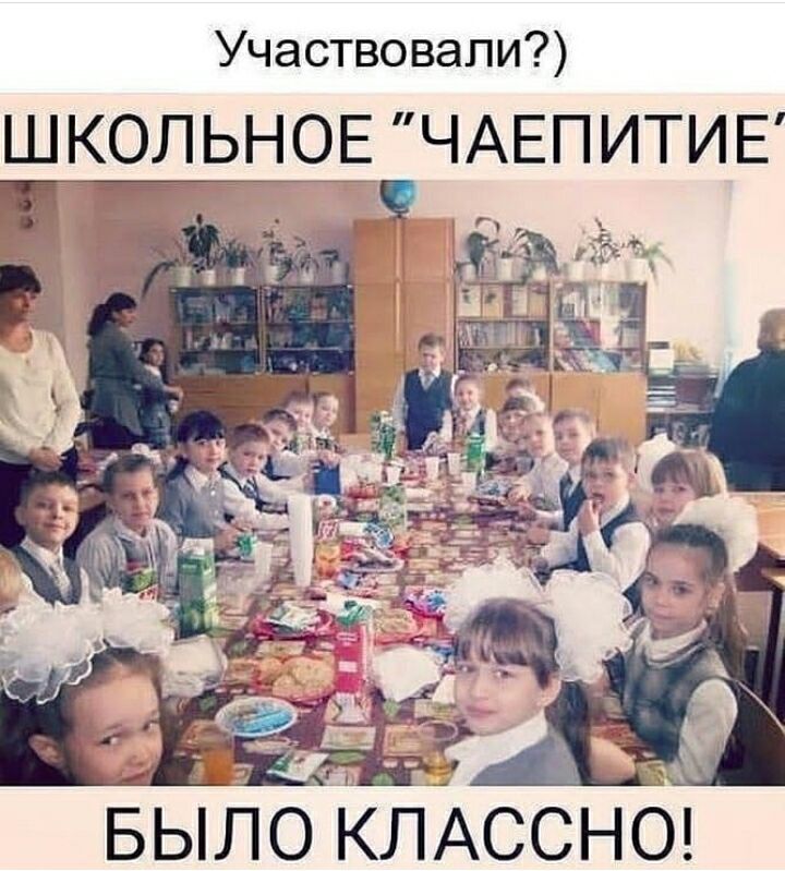 Участвовали ШКОЛЬНОЕ ЧАЕПИТИЕ БылоклАссно