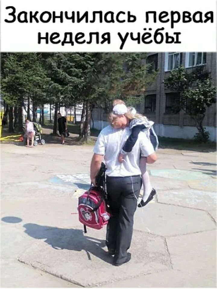г Закончилась _первая неделя учебы