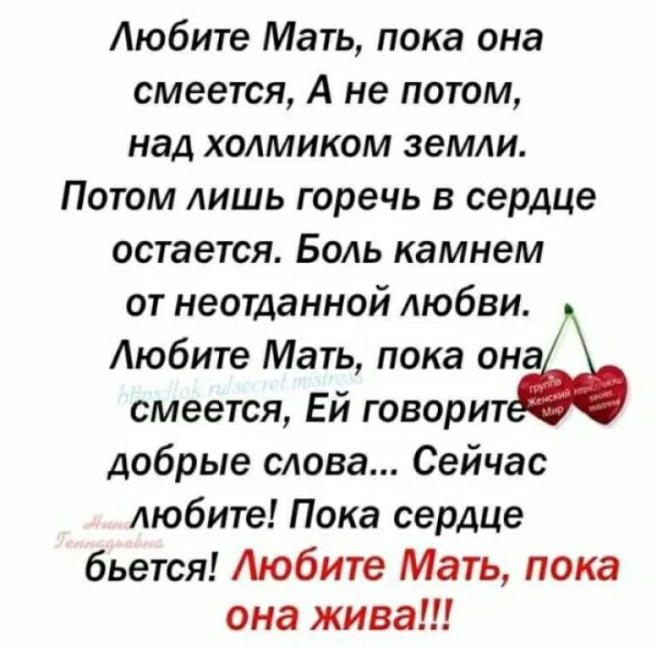 Аюбите Мать пока она смеется А не потом над холмиком земли Потом лишь горечь в сердЦе остается Боль камнем от неотданной любви Аюбите Мать пока она смеется Ей говорит добрые слова Сейчас любите Пока сердЦе бьется Аюбите Мать пока она жива
