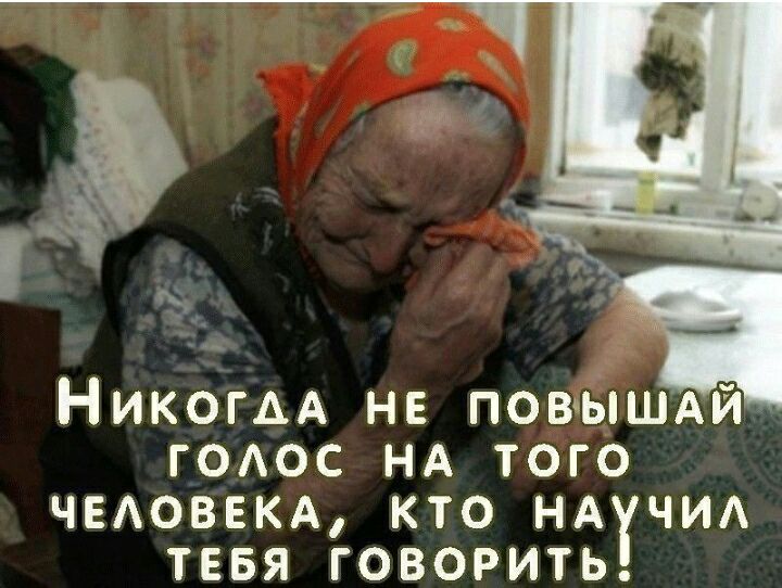 НикогАА не повышдй годос нд того чедоввкд кто НА чи тевя говорить