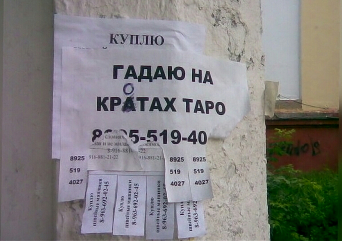 _ КУПЛЮ гАдАю НА крадх ТАРО 5 194о_ _ и рта п д 025 8925 8925 _ 1 и чаши пки ЮМЗ10245
