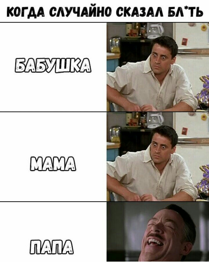 КОГ АА СЛУЧАЙНО ОКАЗАА БА ТЬ БАБУШКА МАМА ПАПА