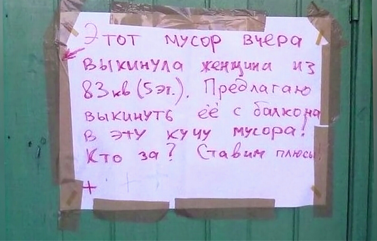 утот Мусор ъыуынуАа женщина из 225 91_ Предщит выкинут ёё С эту ку ЧУ УМР Кто за Стадии гмюсь