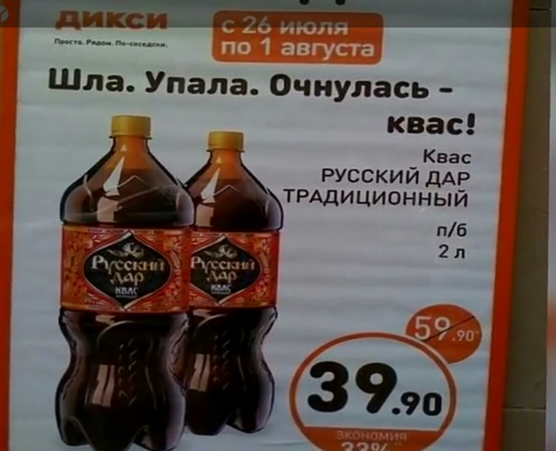 МдаУпала0чнулась квас Квас РУССКИИ ДАР ТРАДИЦИОННЫЙ _ _ _ _ пб ___Ё 2л И 2111 _ _