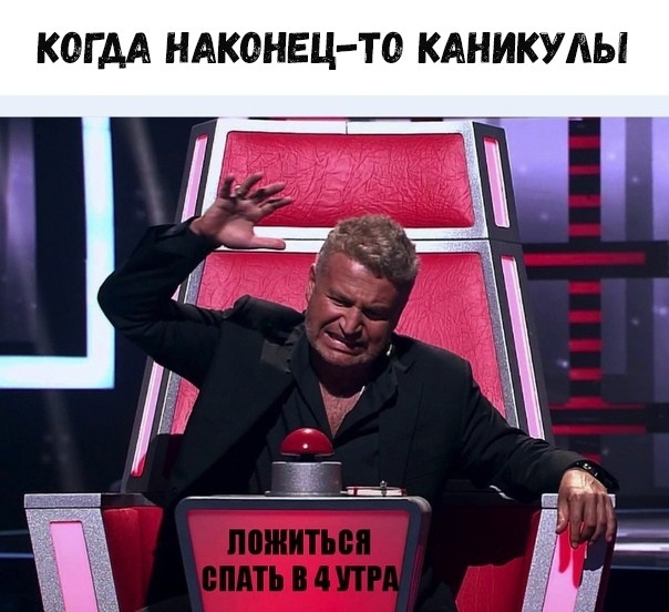 КОГДА НАКОНЕЦ ТО КАНИКУЛЫ