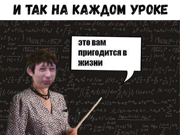 И ТАК НА КАЖДОМ УРОКЕ это вам ППИПЩИШП В ЖИЗНИ