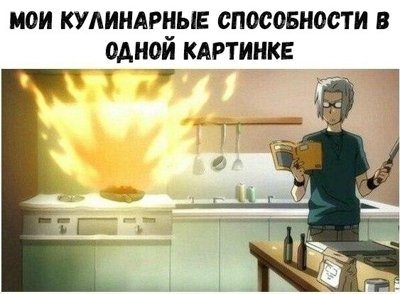 МОИ КУАИНАРИЫЕ СПОСОБНОСТИ В ОАНОИ КАРТИНКЕ
