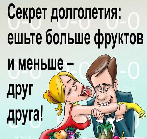 Секрет долголетия ешьте больше фруктов