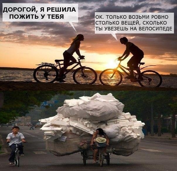 дОРОГ0ЙЯРЕШИЛА пожить У ТЕБЯ _ ок только возьми ровйо настолько ВЕЩЕИ сколько _ ЁУВЕЗЕШЬ НА ВЕЛОСИПЕДЕ