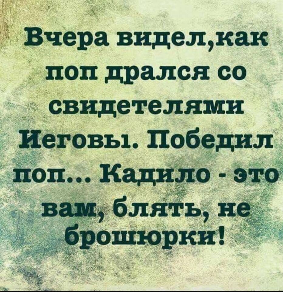 ггВЧера виделкак поп дрался со ідёвидетелями Иеговы Победил аіюп Кадило эт