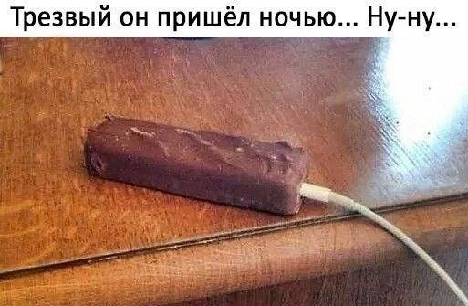 Трезвый он пришёл ночью Нуну