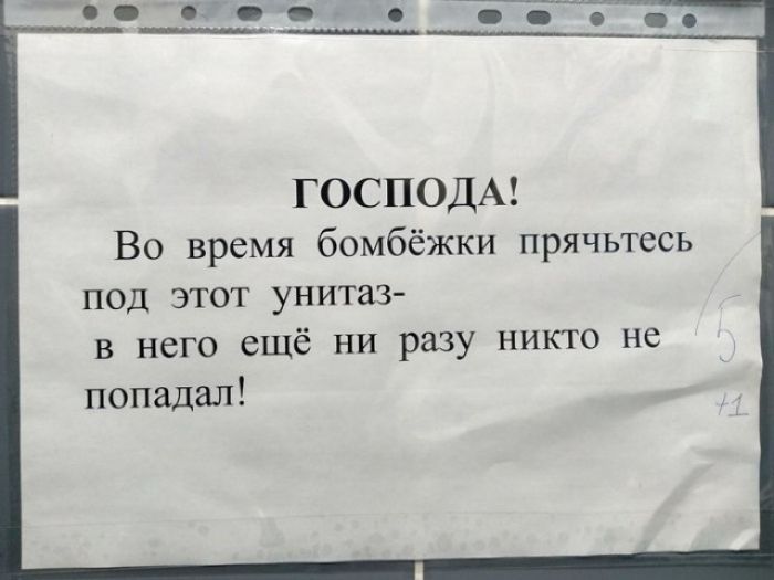 ГОСПОДА Во время бомбёжки прячьтесь под этот унитаз в него ещё ни разу никто не попадал