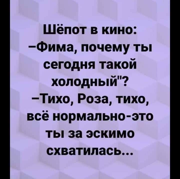 Тише холодно