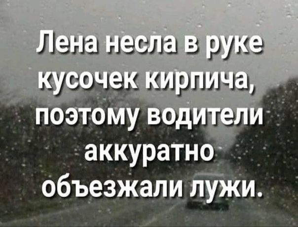 Л на несла в руке _ аккуратно 1 объеЗЖали ЙУЖИ