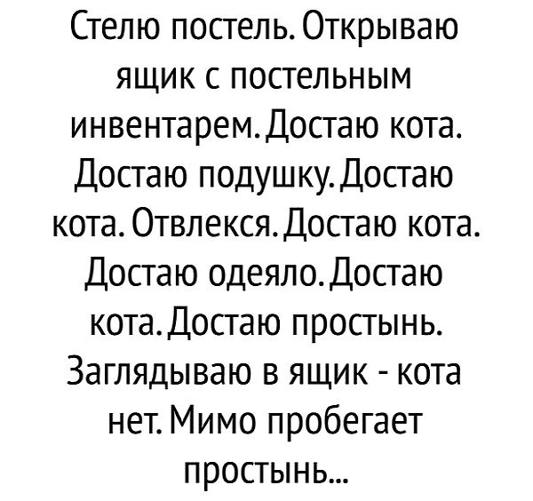 Стелю постель Открываю ящик с постельным инвентаремдостаю кота Достаю подушку Достаю кота Отвлекся Достаю кота Достаю одеялоДостаю котаДостаю простынь Заглядываю в ящик кота нет Мимо пробегает простынь