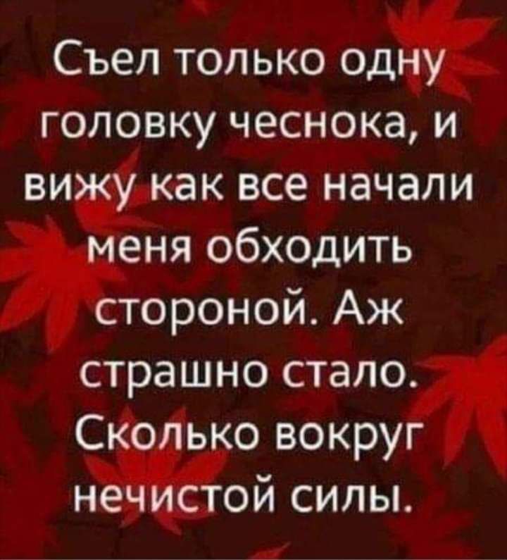 Съеп только одж ГОЛОВКУ ЧВСНОКЗ И ВИ как все НЗЧЗЛИ еня обходить тороной Аж страшно стало С о вокруг ой силы _