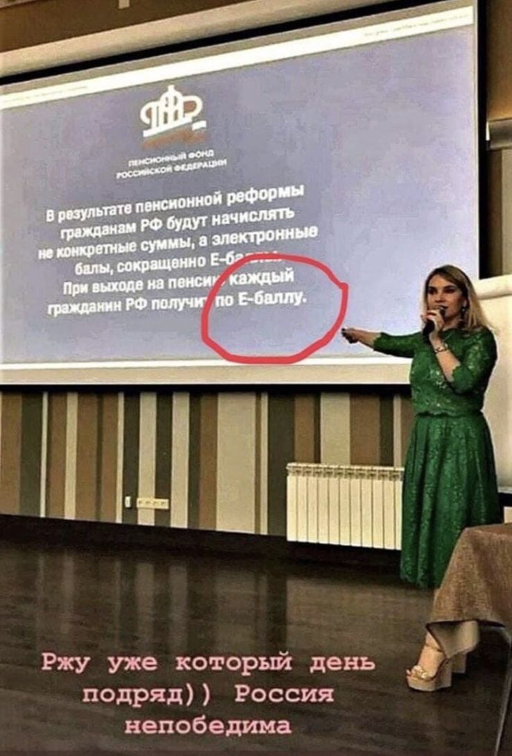 Ржу уже который день подряд Россия непобедим
