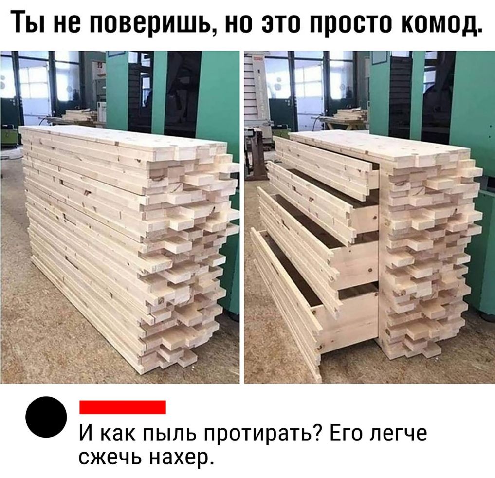 Ты не поверишь но это просто комед _ш ___ И как пыль протирать Его легче сжечь нахер