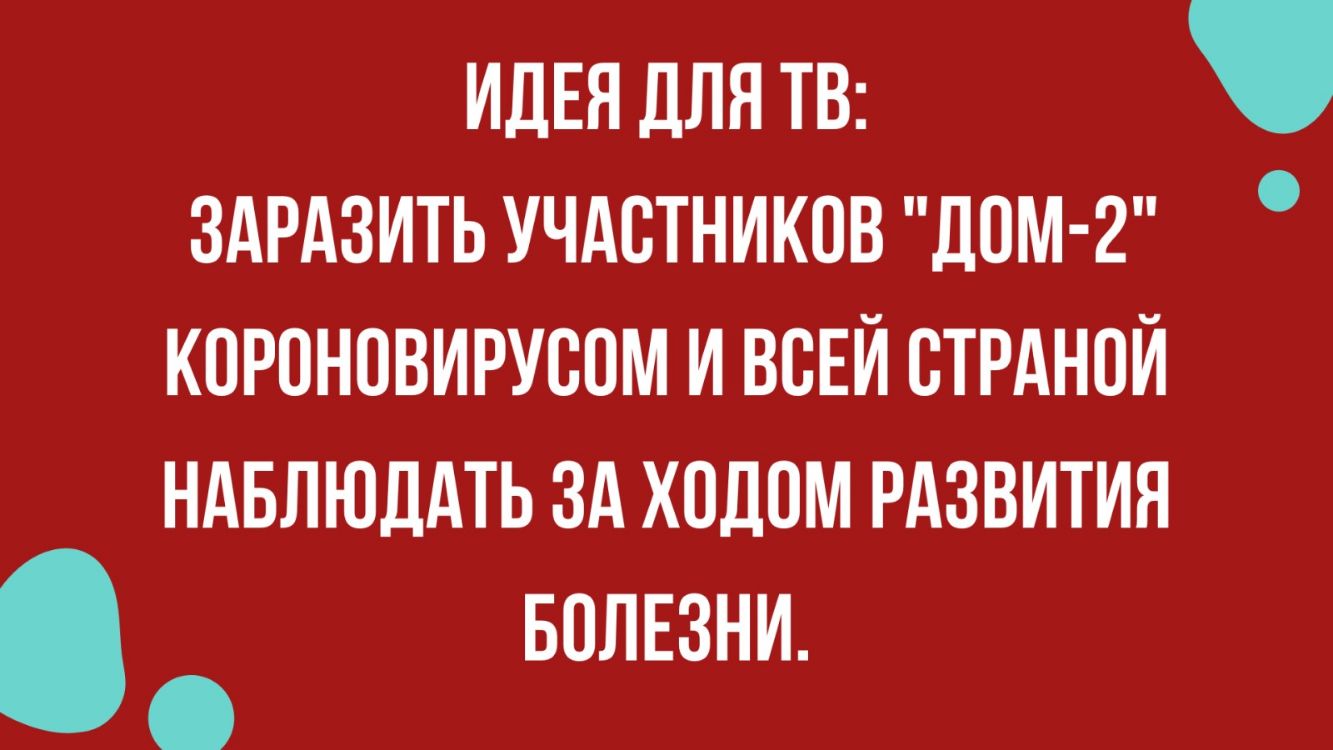 идЕя для ТВ здрдзитьучдстниковдом 2 короновирусом и ВСЕЙ стрднои НАБЛЮДАТЬ зд ходом РАЗВИТИЯ БОЛЕЗНИ