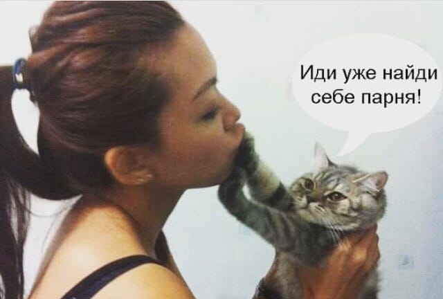 Иди уже найди себе парня