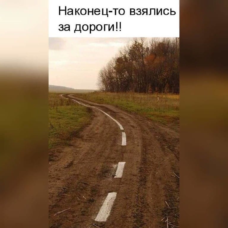 На коне ц то взялись за дороги