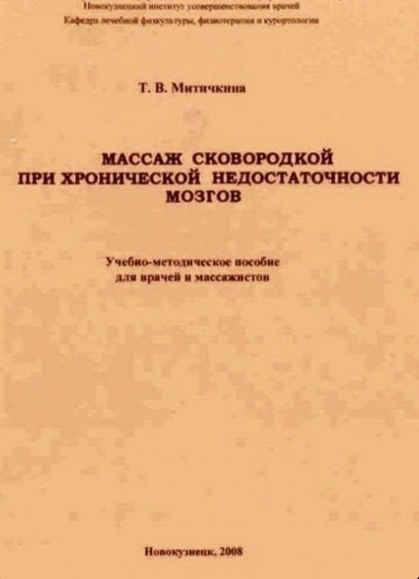 Муваш 7 за Мч О пц Т В Мит АССАД СКОВОРОДКОЁ ПРП ХРОНИЧЕСКОЁ ЩОСГАЮЧЦОСП 08108 У м по